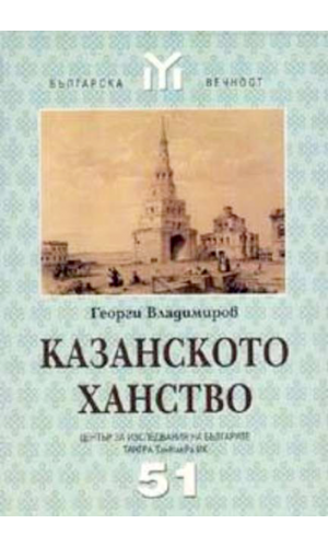 The Kazan Khanate: History, Economy, Culture